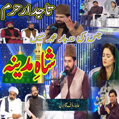 Jes Ki Darbar e Muhammad main | Boomplay Music