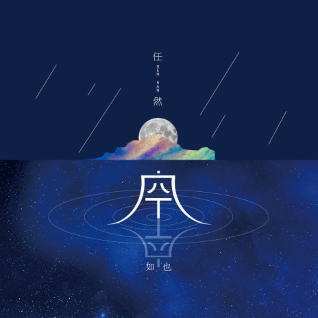 空空如也 | Boomplay Music