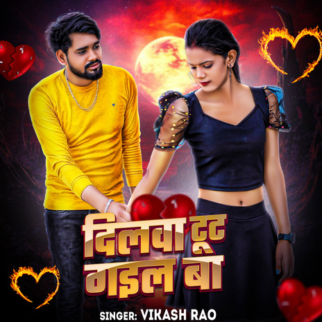 Dilwa Tut Gail Ba | Boomplay Music