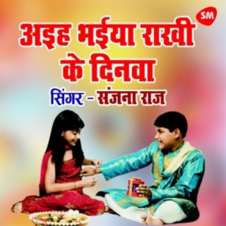 Ayh Bhaiya Rakhi Ke Dinwa