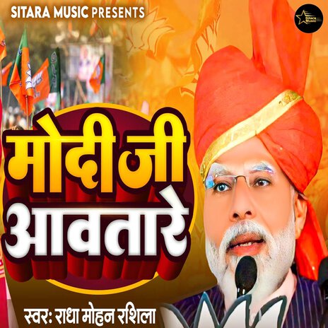 Modi Ji Aawatare | Boomplay Music