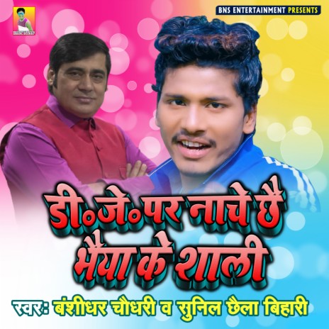 Dj Par Nache Chhai Bhaiya Ke Sali ft. Sunil Chhaila Bihari | Boomplay Music