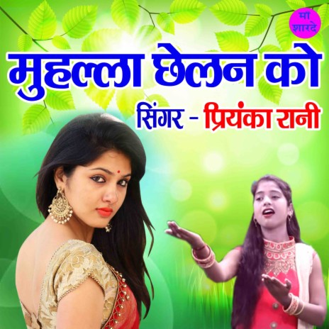 Muhalla Chelan Ko | Boomplay Music