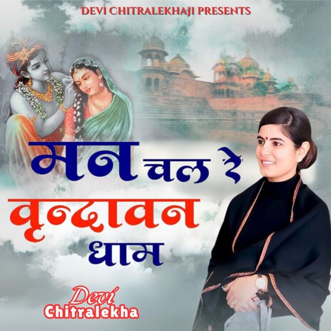 Man Chal Re Vrindavan Dham | Boomplay Music