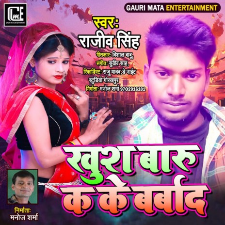 Khush Baru Ka Ke Barbad | Boomplay Music