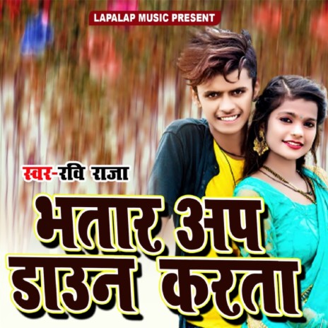 Bhatar Up Down Karta | Boomplay Music