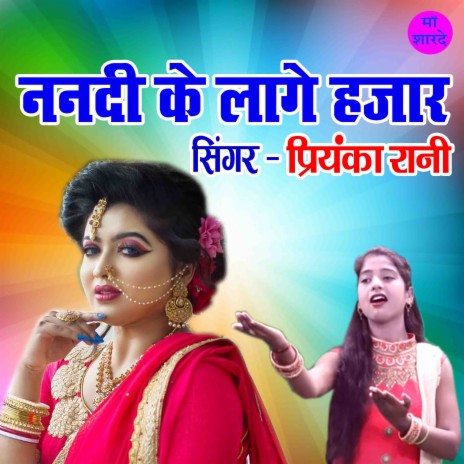 Nanadi Ke Laage Hajar | Boomplay Music