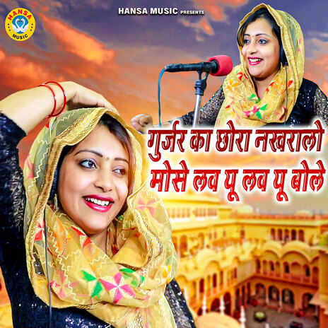 Gurjar Ka Chhora Nakhralo Mose Luv Yu Luv Yu Bole | Boomplay Music