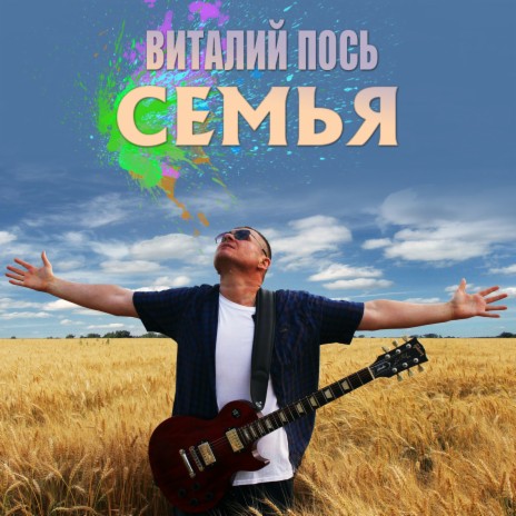 Семья | Boomplay Music