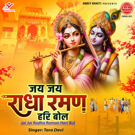 Jai Jai Radha Raman Hari Bol | Boomplay Music