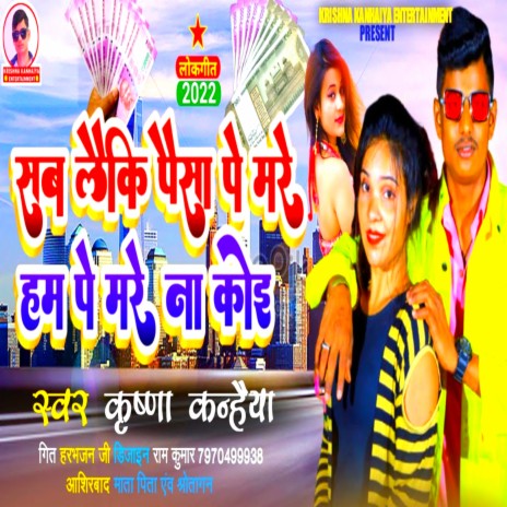 Sab Laiki Paisa Par Mare Ham Pe Mare Na Koie (Maithili) | Boomplay Music