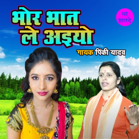 Bhor Bhaat Le Aiyo | Boomplay Music