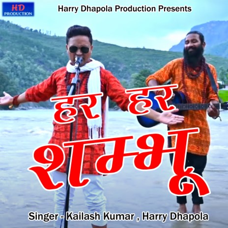 Har Har Shambhu ft. Harry Dhapola | Boomplay Music