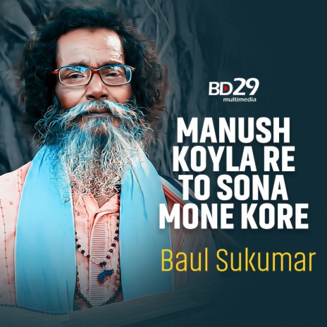 Manush Koyla Re To Sona Mone Kore l Baul Sukumar l Bangla Song 2023 | Boomplay Music