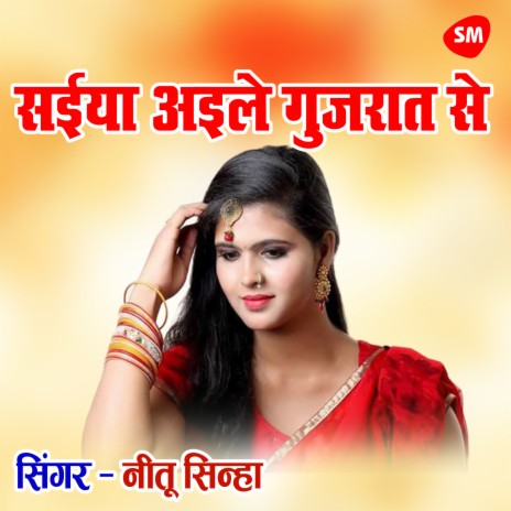 Sayiya Aile Gujarat Se | Boomplay Music