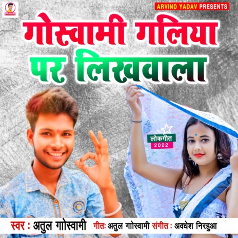 Goswami Galiya Par Likhwala | Boomplay Music