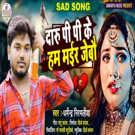 Daru Pe Pe Ke Ham Mayir Jebo | Boomplay Music