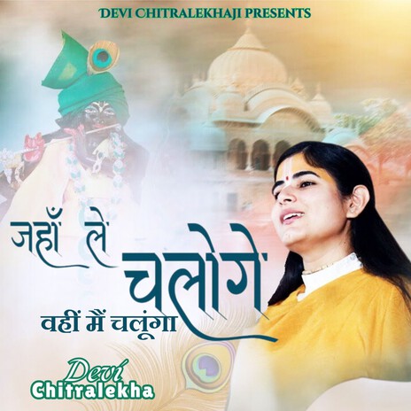 Jahan Le Chaloge Wahin Main Chalunga | Boomplay Music