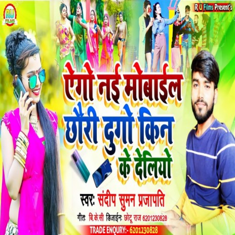 Ego Nai Mobile Chhauri Dugo Kin Ke Deliyo (Maithili) | Boomplay Music