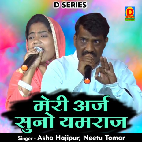 Meri Arj Suno Yamaraj (Hindi) ft. Devender Yadav