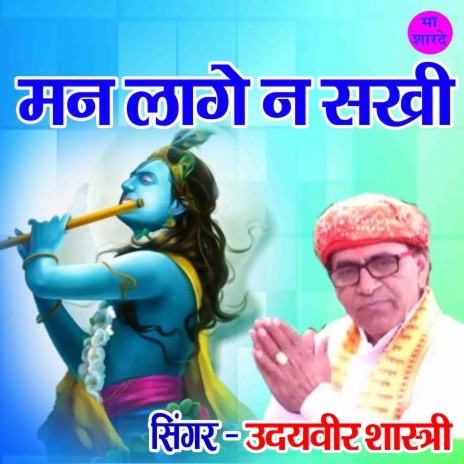 Man Lage Na Sakhi | Boomplay Music