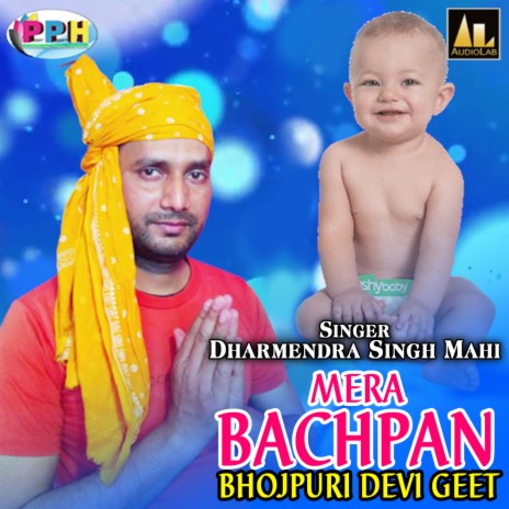 Mera Bachpan-Bhojpuri Devi Geet | Boomplay Music