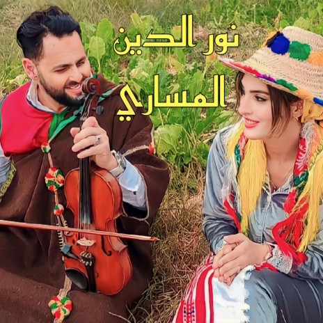 NOUREDDINE MESSARI_انتي لنستني | Boomplay Music