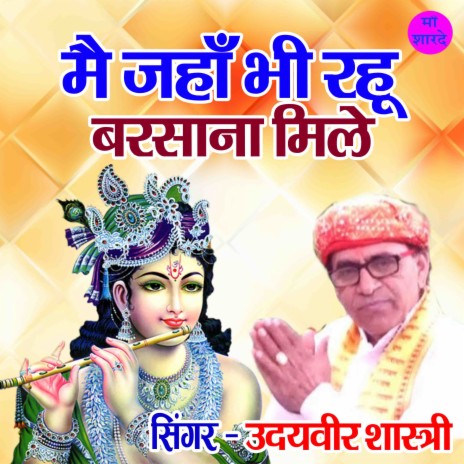 Main Jahan Bhi Rahu Rahu Barsana Mile | Boomplay Music