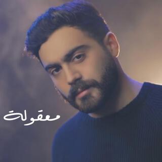 معقولة