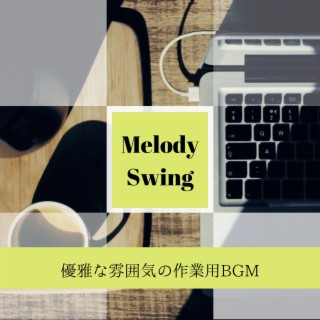 優雅な雰囲気の作業用BGM