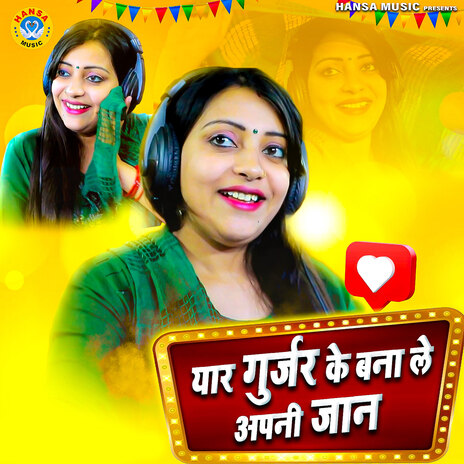 Yaar Gurjar Ke Bana Le Apni Jaan | Boomplay Music