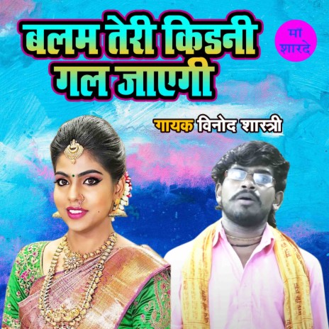 Balam Teri Kydni Gal Jayegi | Boomplay Music