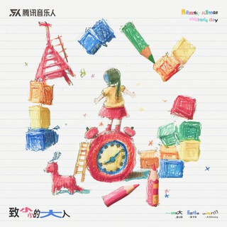 一眨眼长大 lyrics | Boomplay Music