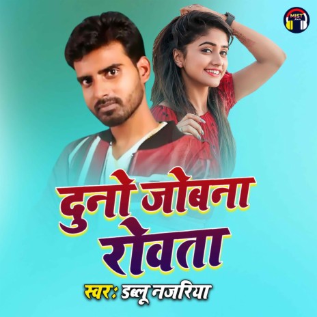 Duno Jobna Chhachhan Rowata | Boomplay Music