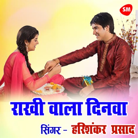 Rakhi Wala Dinwa | Boomplay Music