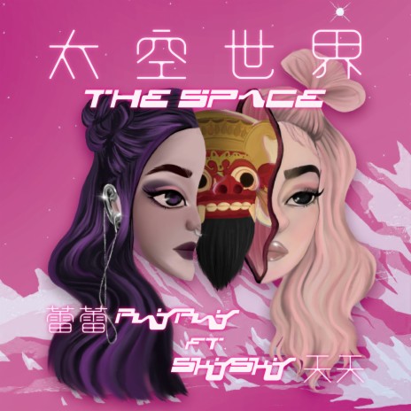 The Space ft. Sky Sky | Boomplay Music