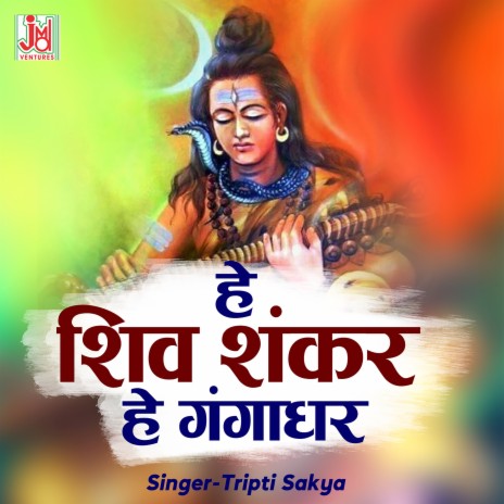 hey Shiv Shankar He Gangadhar | Boomplay Music