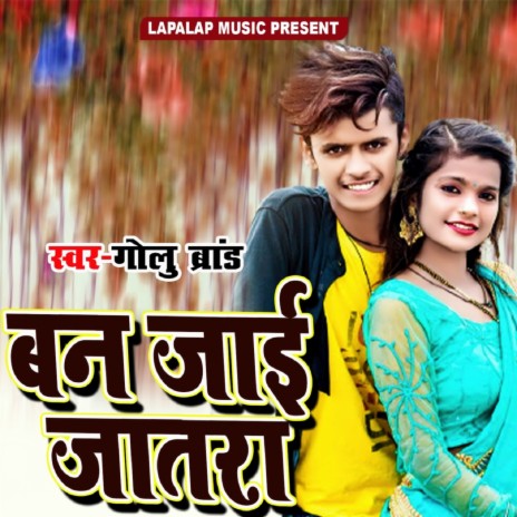 Ban Jai Jatra | Boomplay Music