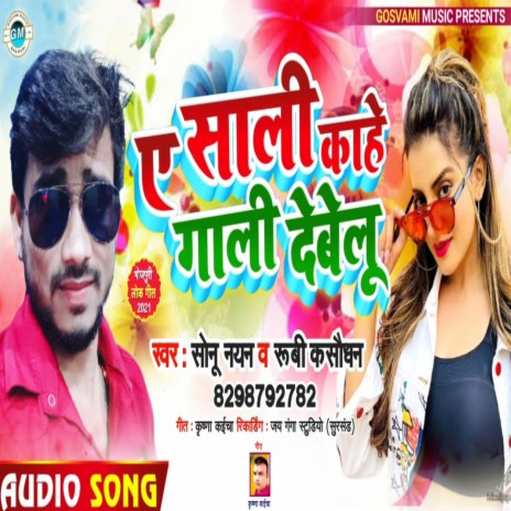 Ye Sali Kahe Deve Lu Gali (Bhojpuri) ft. Rubi Kashodhan | Boomplay Music
