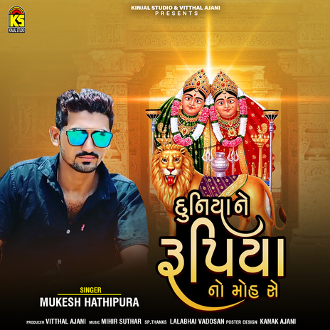 Duniya Ne Rupiya No Moh Se | Boomplay Music