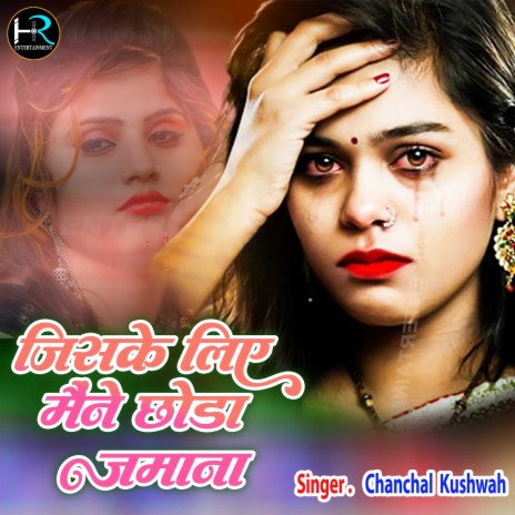 Jiske Liye Maine Chhoda Jamana | Boomplay Music