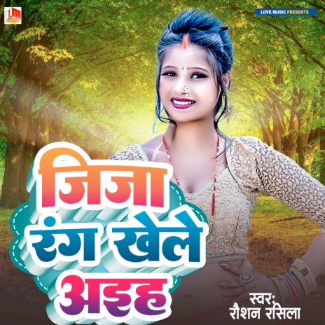 Jija Aayi Khele Sasurari (Bhojpuri) | Boomplay Music