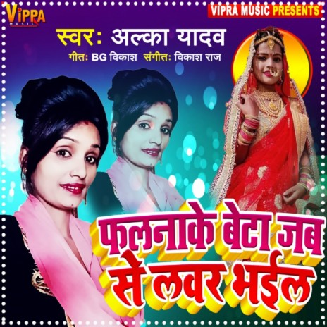 Falnake Beta Jabse Lover Bhail | Boomplay Music