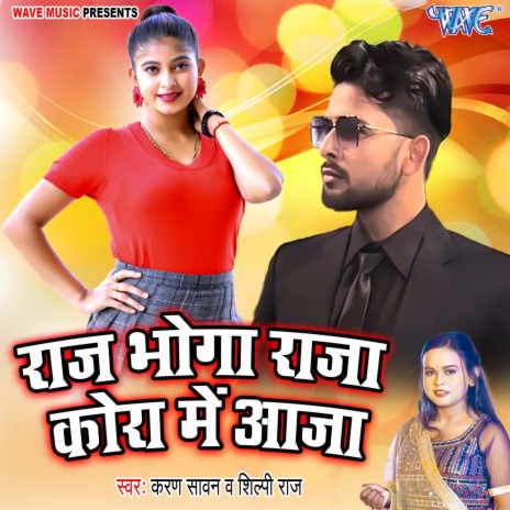 Raj Bhoga Raja Kora Me Aaja ft. Shilpi Raj | Boomplay Music