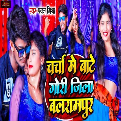 Charcha Me Bate Gori Jila Balrampur | Boomplay Music