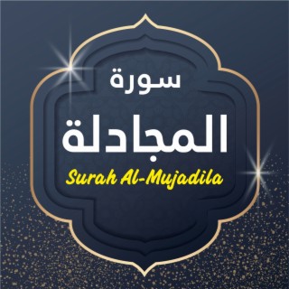 Surah Al-Mujadila