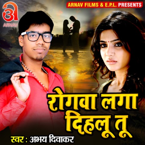 Rogawa Laga Dihalu Tu (Bhojpuri) | Boomplay Music