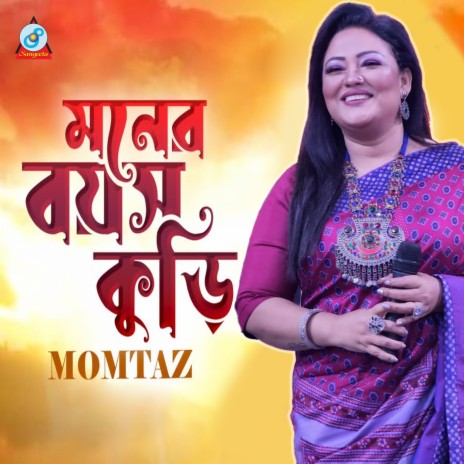 Moner Boyosh Kuri | Boomplay Music