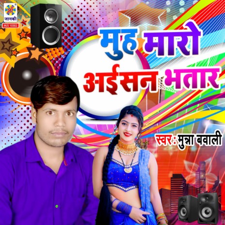 Mooh Maro Aisan Bhatar Ke | Boomplay Music