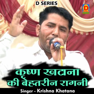 Krishna Khatana Ki Behtrin Ragani